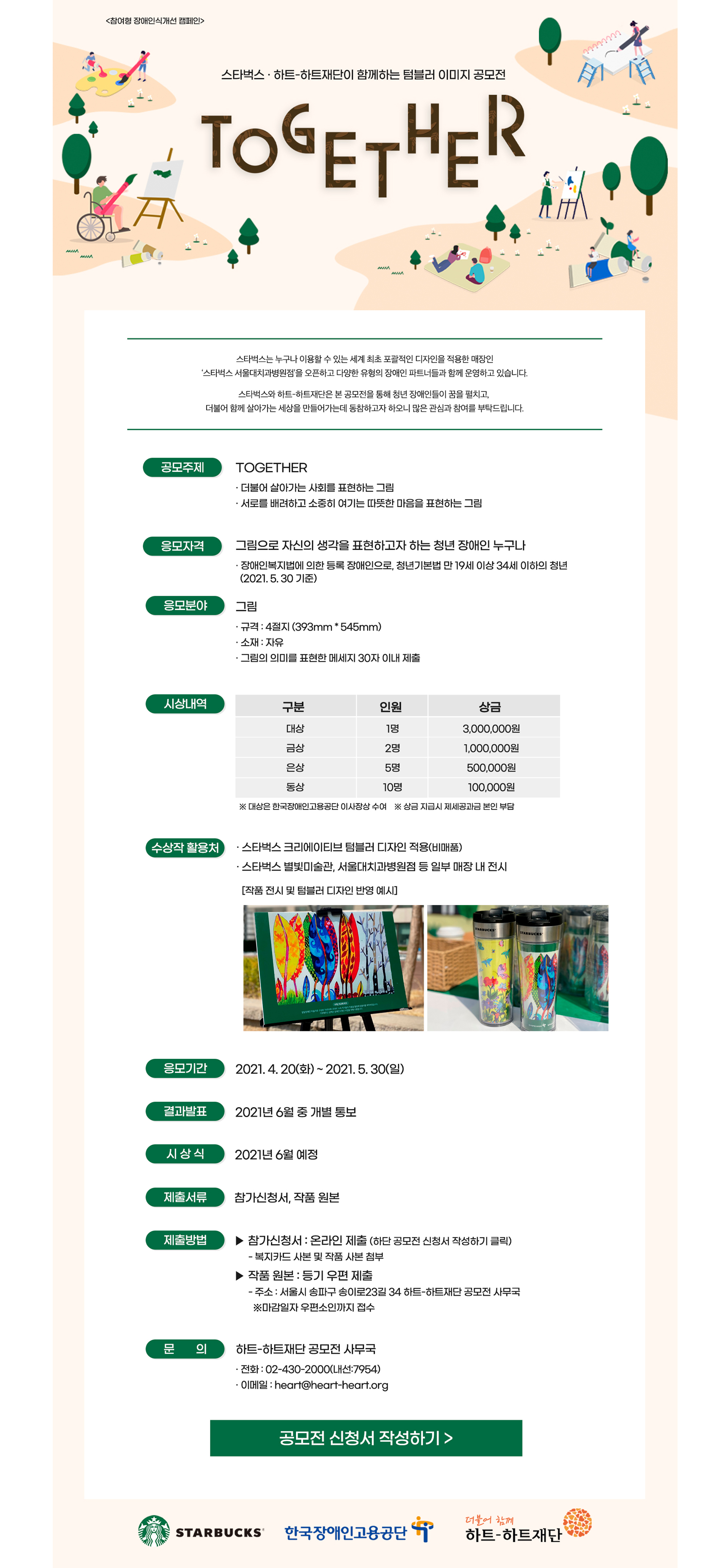 세계 물의 날 캠페인 물물교환
