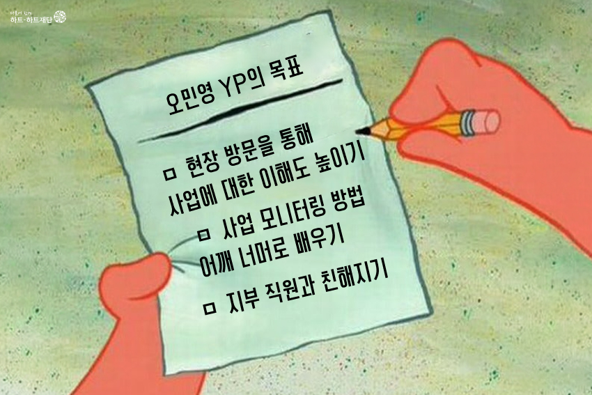 오민영YP의출장목표3가지