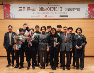 롯데복지재단과 'Dream ON' 예술 아카데미 성과공유회 개최