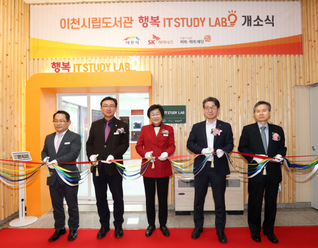 「행복 IT 스터디 랩」 개소식 