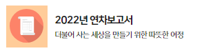하트-하트재단 2022 연차보고서